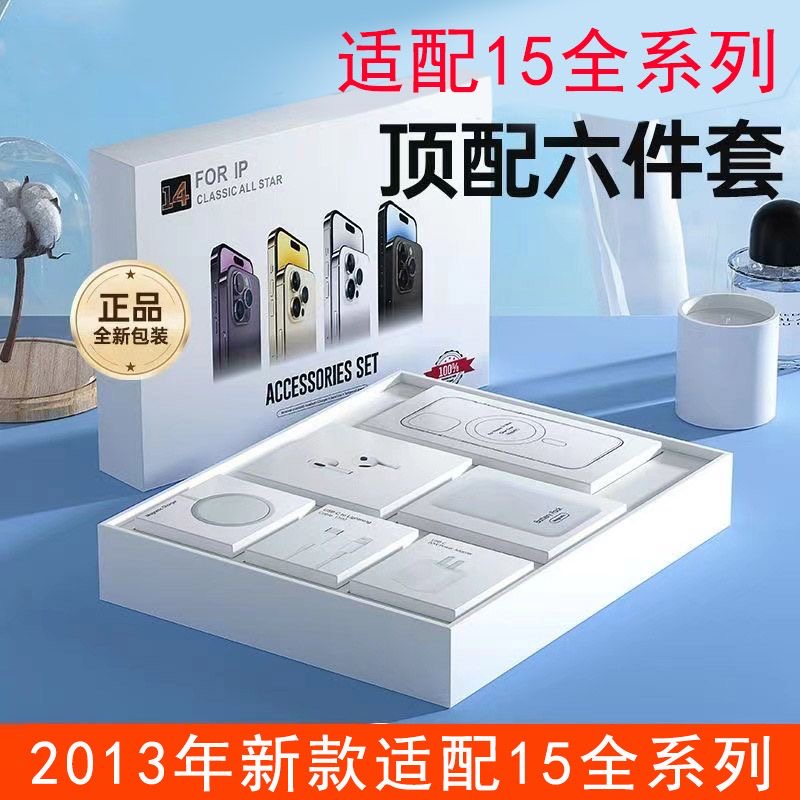 杨哥专属六件套适用苹果15系列华强北磁吸无线充35w快充14pro套装