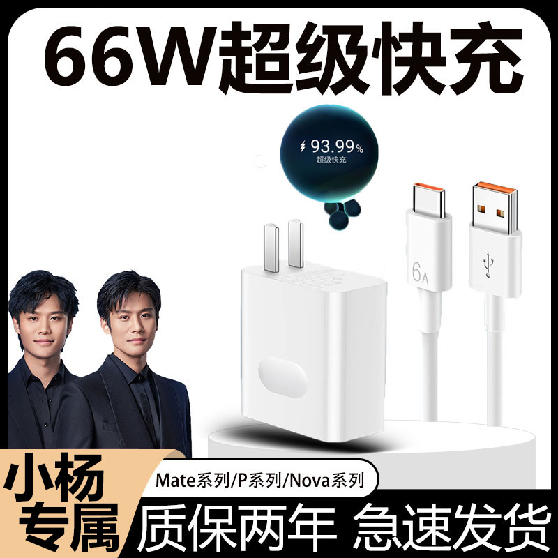大杨官方适用华为66w充电器超级快充typec安卓荣耀手机数据线原装