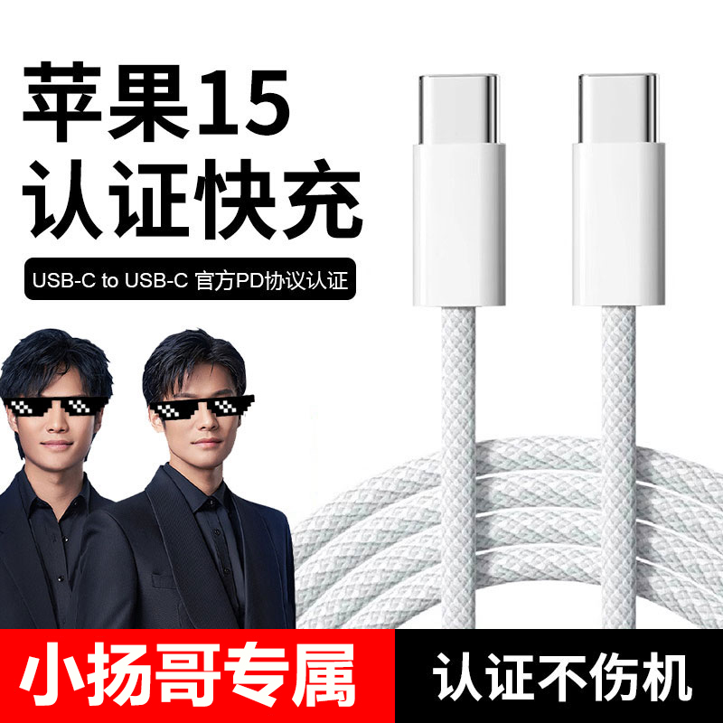 小大扬哥推适用苹果15编织35W快充数据线充电器PD头typec手机原装