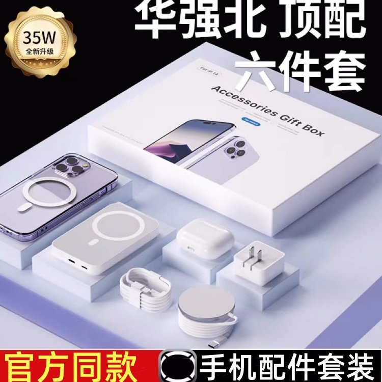 小大杨专属推华强北六件套35W双孔充15充电器磁吸无线充适用苹果