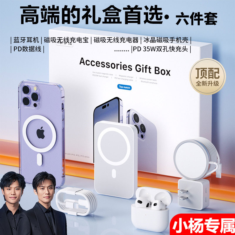 小大杨专属推华强北六件套35W双孔充15充电器磁吸无线充适用苹果