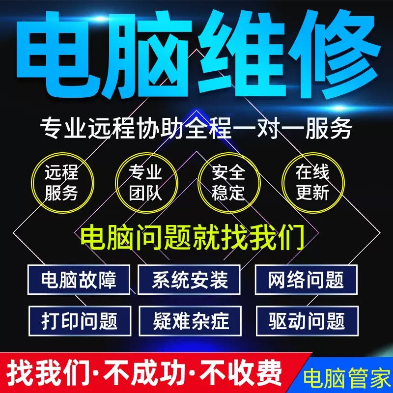 远程win10系统重装win7电脑纯净win11原版系统维修笔记本家庭专业
