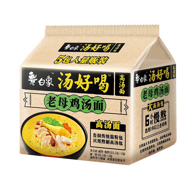 【宜宾同城配送】【万家福超市】白象五连包汤好喝老母鸡方便汤面