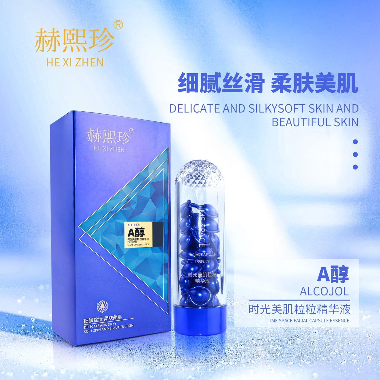 时光美肌粒粒精华液