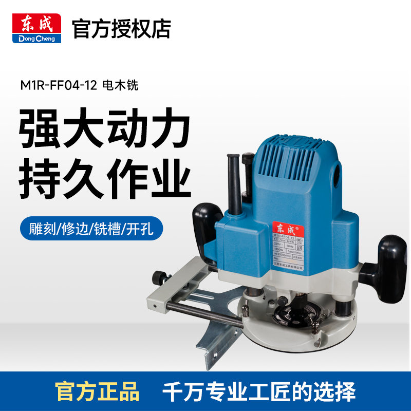 东成东成电木铣M1R-FF04-12大锣机木工雕刻多功能开孔修边倒装