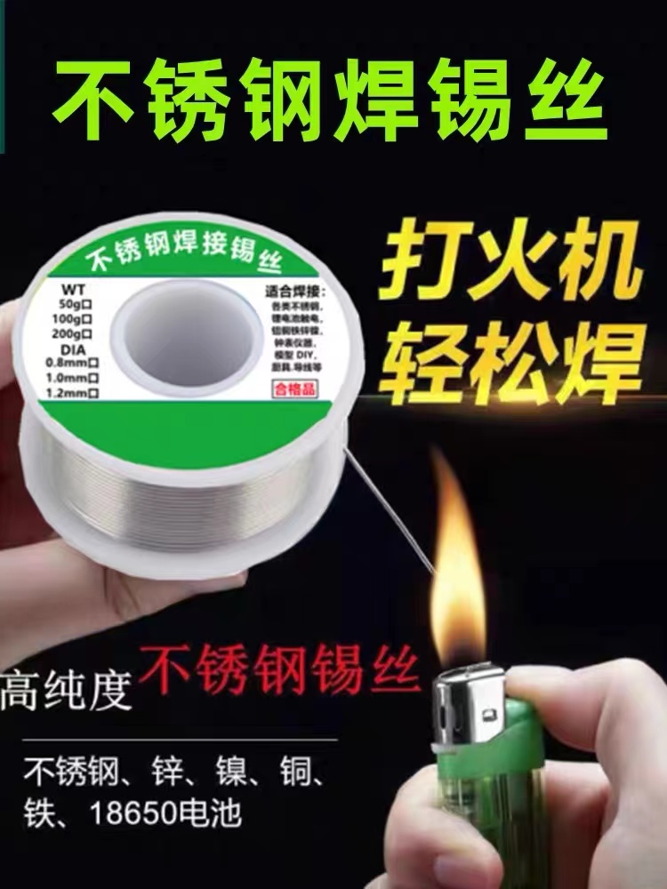 不锈钢焊锡丝多功能通用焊铜家用电烙铁焊锡丝