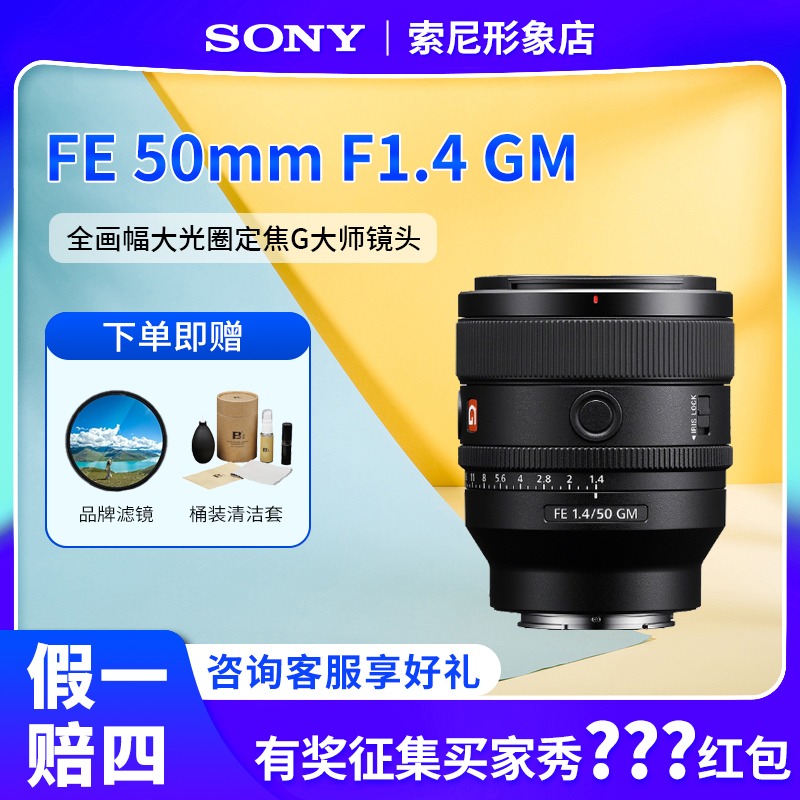 Sony/索尼 FE 50mm F1.4 GM全画幅大师镜头 50f1.4 GM 定焦镜头