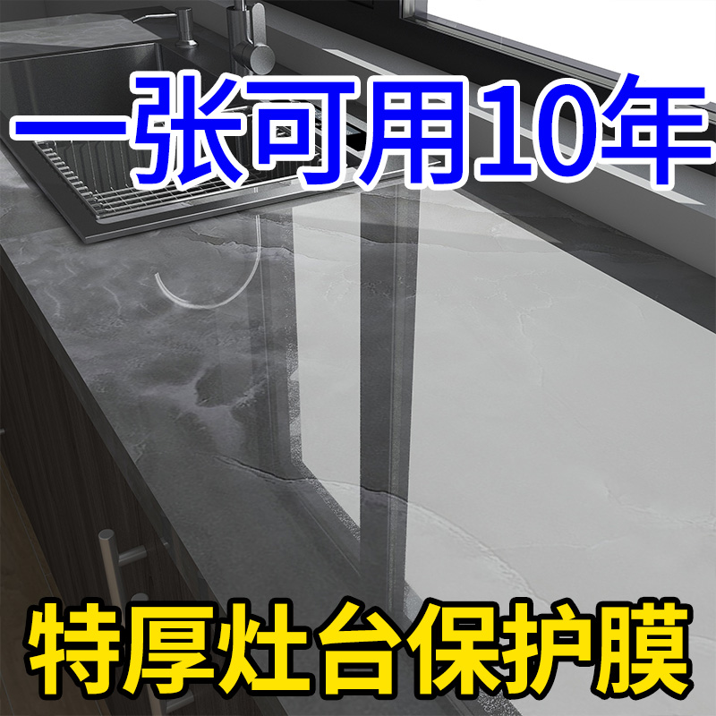 特厚厨房台面保护膜灶台专用贴膜石英石大理石耐高温防烫防油贴纸