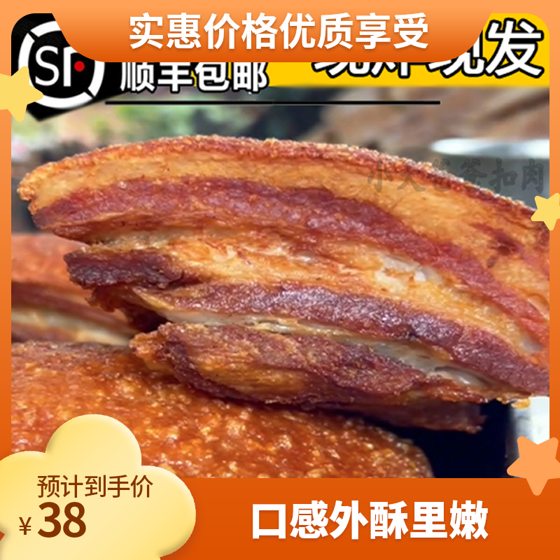 【精选五花扣肉】广西农村扣肉土猪半成品扣肉新鲜现炸现发