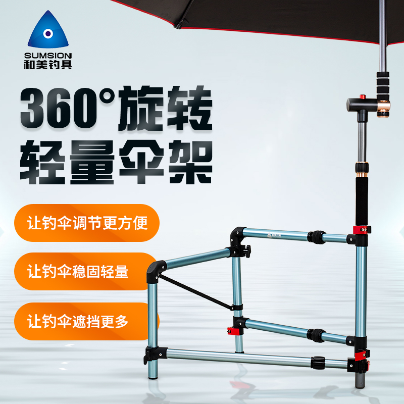 强到爆【360度旋转伞架】铝合金轻量伸缩折叠稳定通用支架