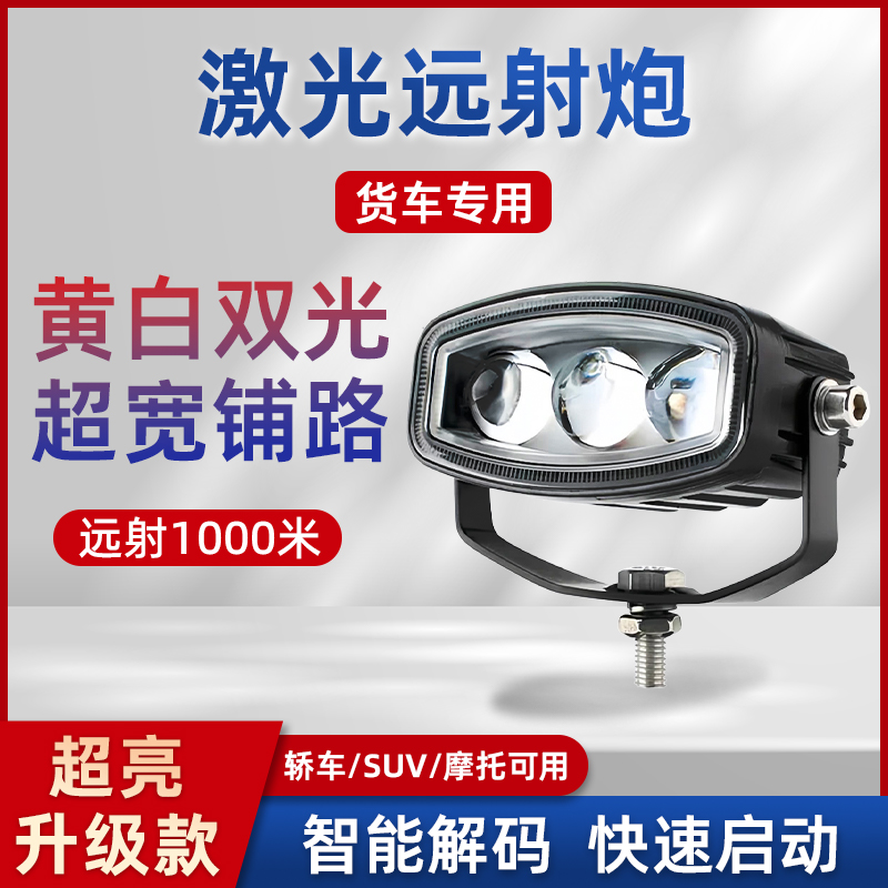 货车LED三透镜高亮远光炮大货车汽车摩托车前杠中网改装灯散光炮