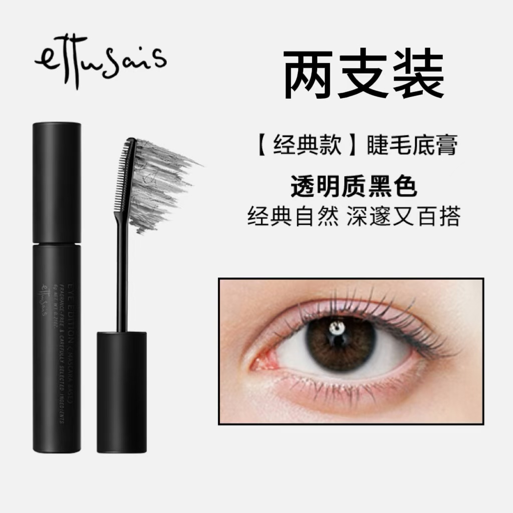 Ettusais/艾杜纱魔束卷翘睫毛打底膏（2支）【达人】