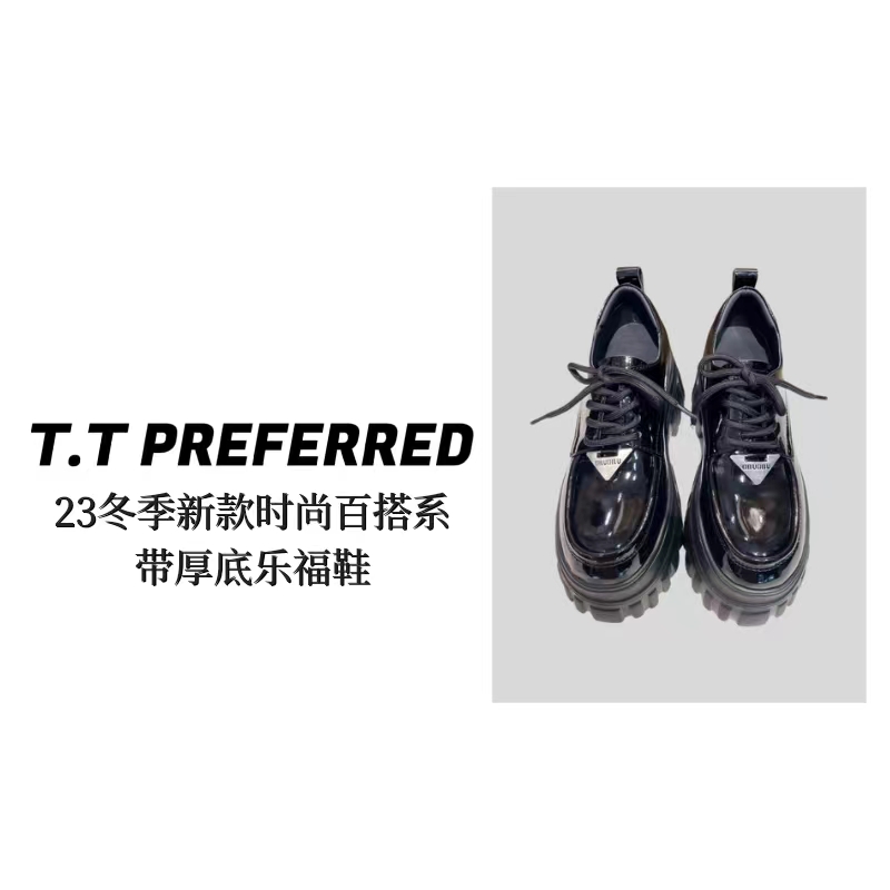 【T.T】2023冬季新款时尚百搭系带厚底乐福鞋X-001