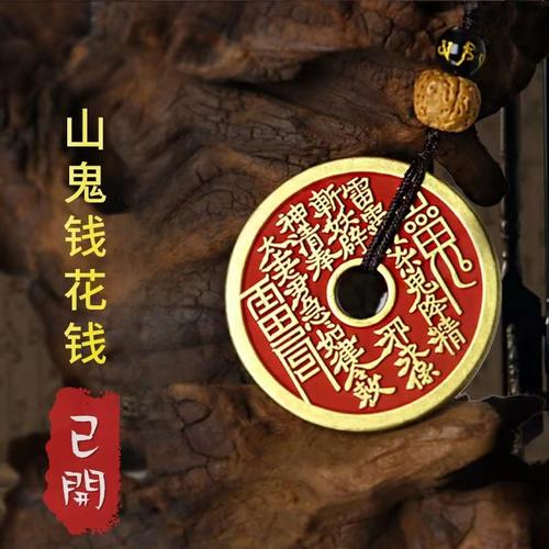 重磅福利】黄铜山鬼花钱钥匙扣八卦钱挂件吊坠链饰品