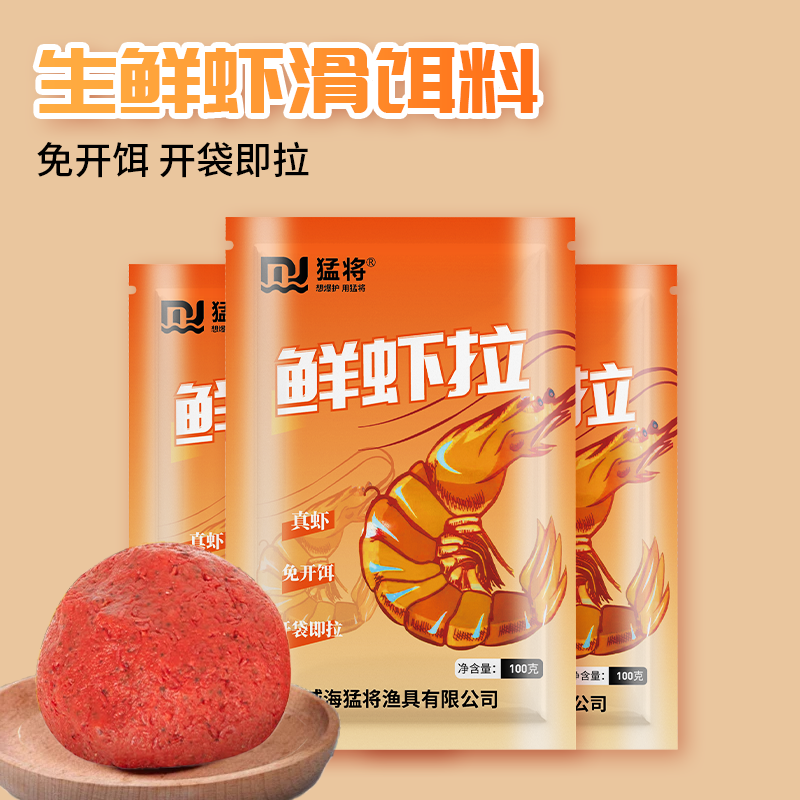 【到手2包】猛将鲜虾拉饵料免开饵成品小虾冬钓鲫鱼鱼饵鲜虾饵