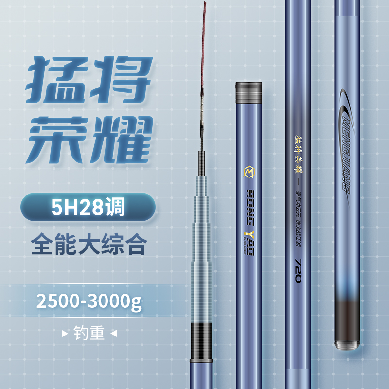 【全尺寸同价】猛将荣耀超轻大综合5H28调超轻超硬钓鱼竿台钓竿手竿