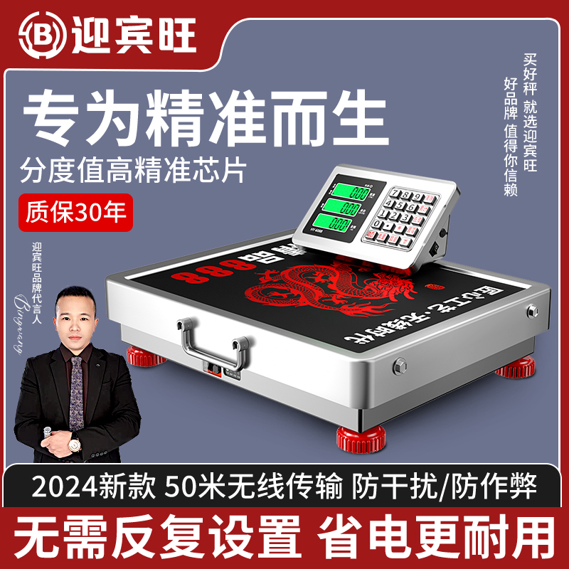 迎宾旺手提无线电子秤100kg台秤300kg分离式600kg台秤便捷式商用
