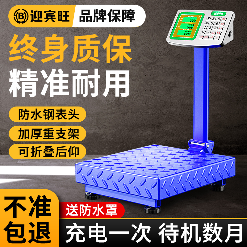 迎宾旺电子秤做生意用的100kg商用家用高精度200kg小型折叠电子称