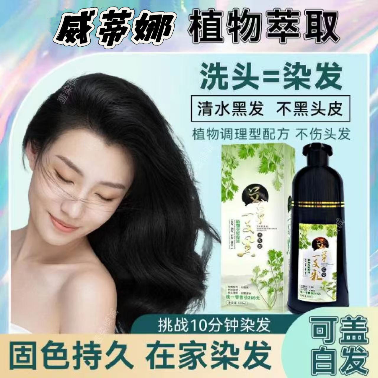 威蒂娜植物调理型染发膏温和盖白发固色持久【新疆西藏不发货】