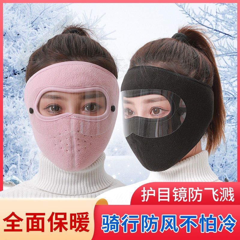 【包邮好物】冬季保暖面罩全脸防寒风骑行男女防冻伤护耳防尘加绒