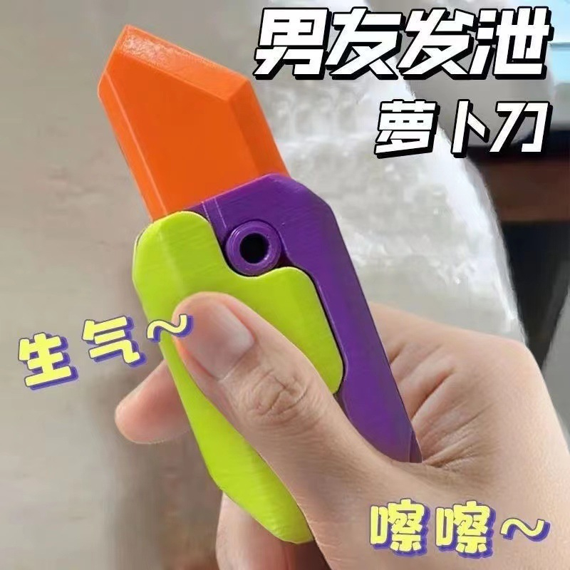 【包邮好物】3D重力小刀萝卜刀 减压推牌小玩具甩刀 3D打印小萝卜