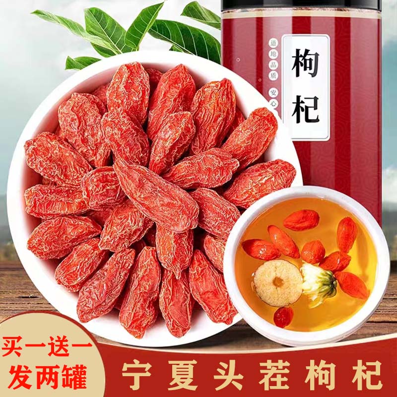 【买一送一】头茬宁夏枸杞无熏染煲汤罐装免洗干吃泡水大颗粒新鲜