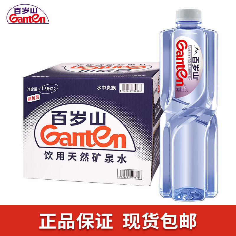 Ganten/百岁山 天然矿泉水1.5L*12瓶整箱 大瓶家庭