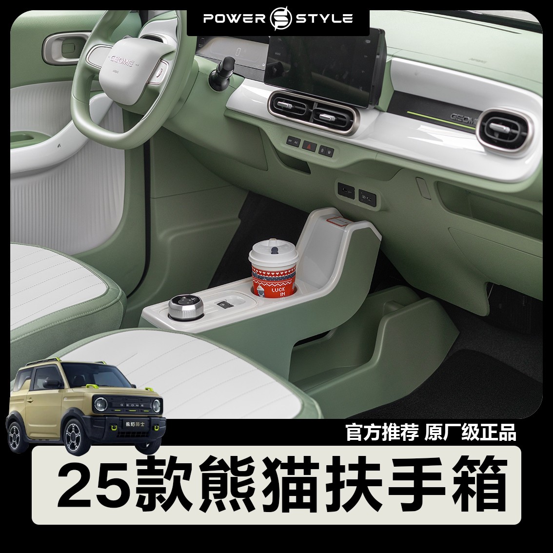 25款熊猫骑士扶手箱元气熊手扶箱中控内饰改装隔断储物盒杯架卡丁