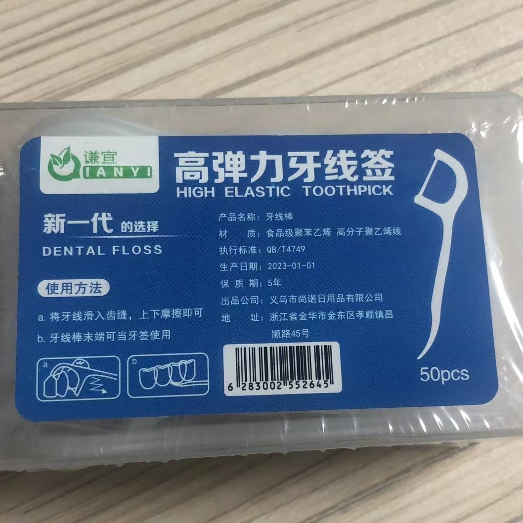 一次性高分子单独装牙线棒50支便携随身剔牙线家庭装超细洁牙神器