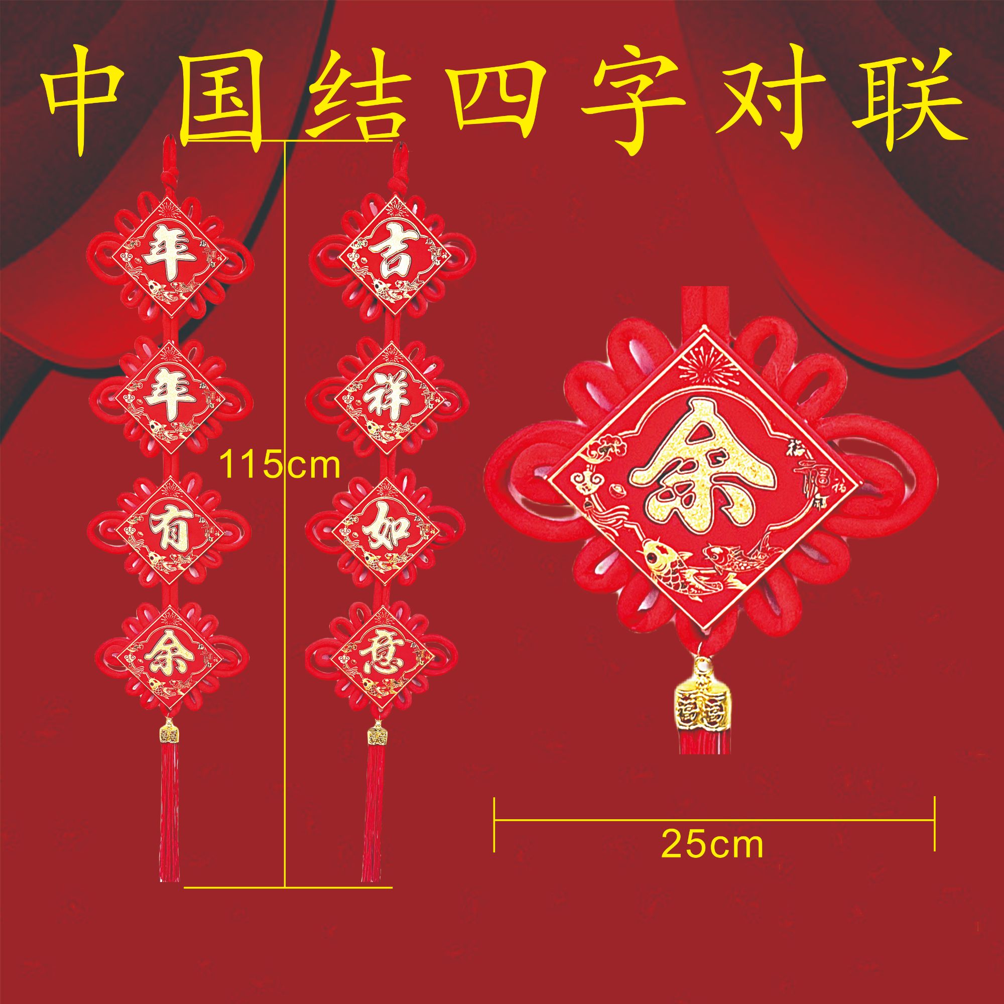 板结对联春联入户门玄关挂件