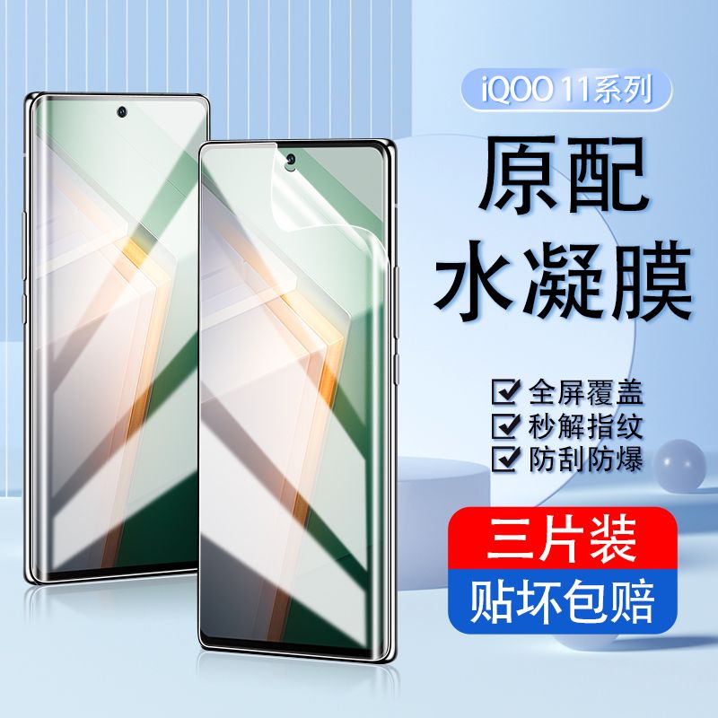 适用于vivoiqoo11水凝膜高清护眼iqoo11pro防摔防爆手机钢化软膜