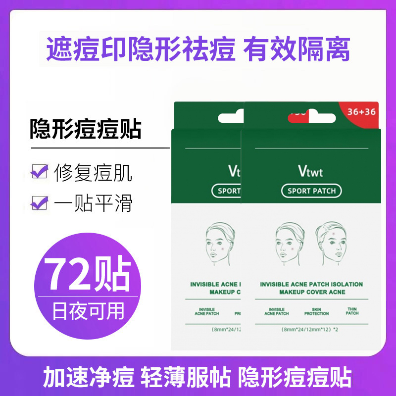 老虎痘痘贴隐形祛痘淡化遮盖青春痘消痘印72枚吸脓消痘积雪草正品