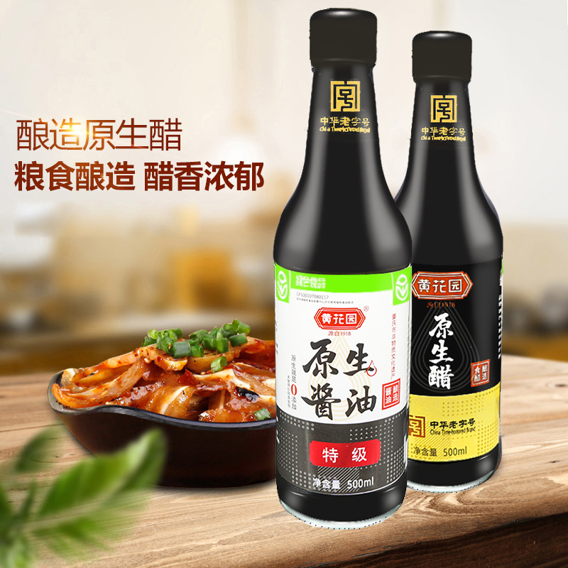 黄花园黄花园中华老字号特级酱油0添加剂不加糖500ml醋500ml调料