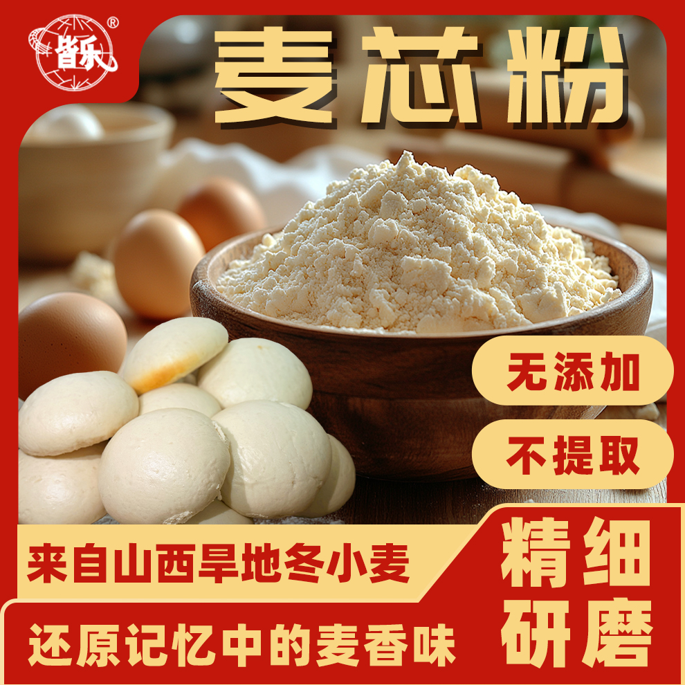 【关公故里】【麦芯粉】皆乐面粉新国标零添加麦芯粉面粉9斤