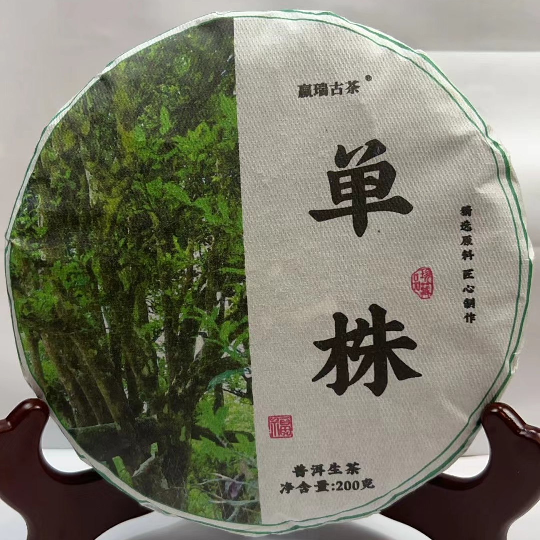 赢瑞2024年 单株　普洱茶（生茶）紧压茶  200g/饼   