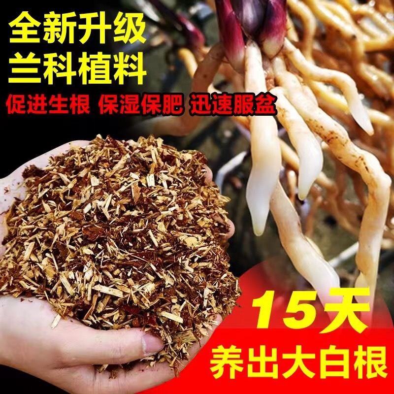 无品牌纯杉木屑兰花专用土疏松透气保湿营养土会呼吸的植料酸性