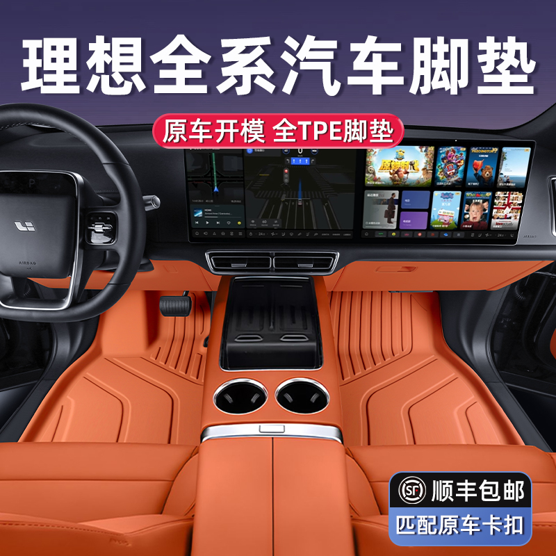 路宾适用理想i6/i8/L6L7L8L9脚垫焕新版TPE脚垫汽车内饰改装配件