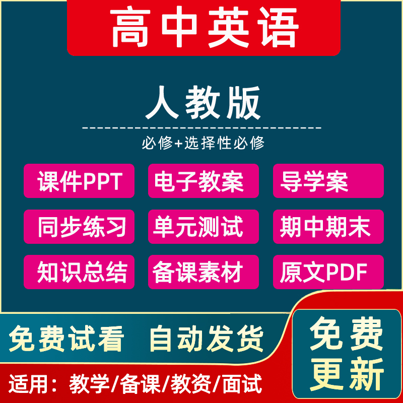 高中英语新人教版必修一二三教案选择性必修1234课件ppt电子版