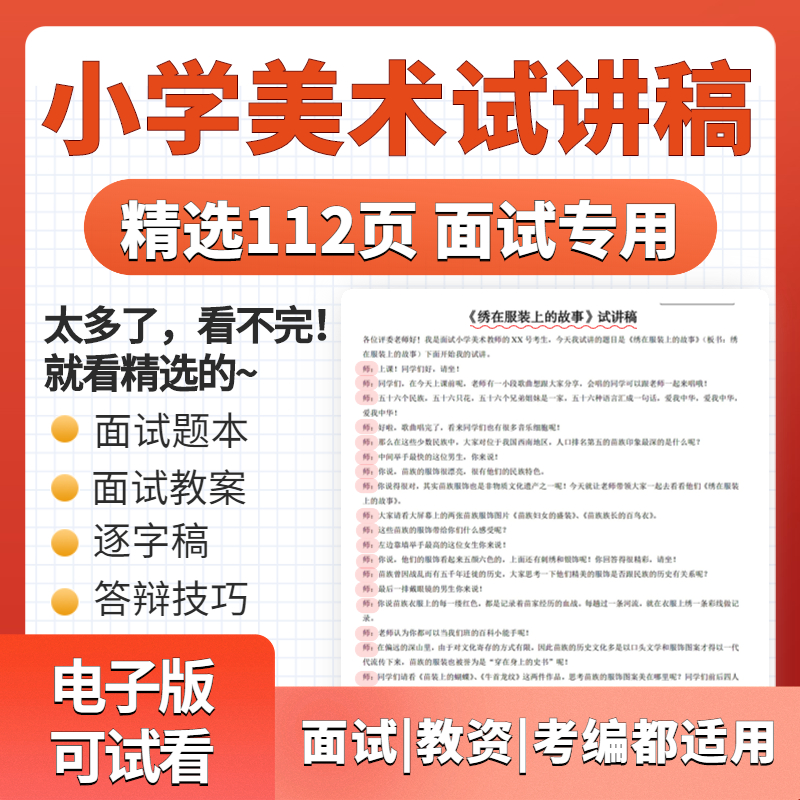 教师23包考教案稿招聘试讲教学资料面试小学电子版逐字编教资美术