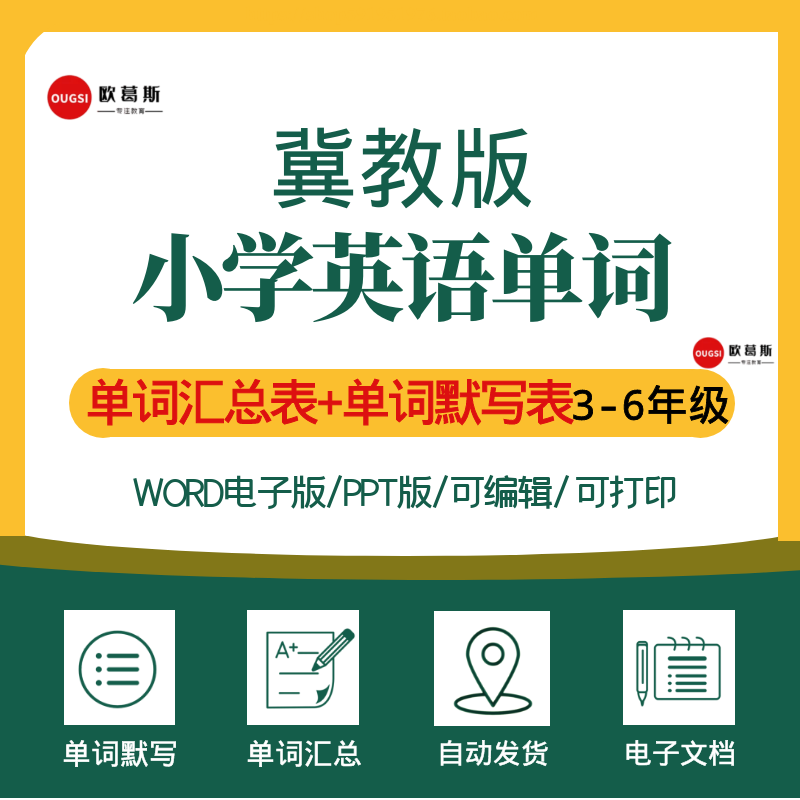 冀教版小学英语3456年级单词默写记背汇总表音标可打印电子版