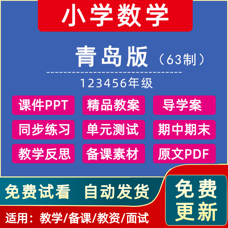 青岛版63制小学数学一二三四五六年级上册下册教案课件ppt电子版