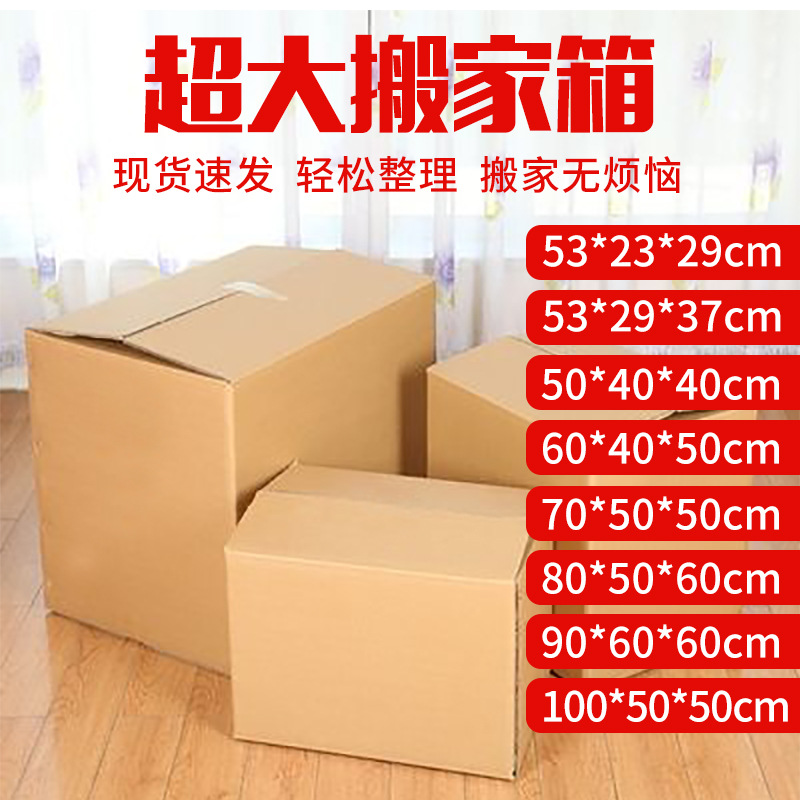 搬家纸箱特大号厚五层特硬周转箱搬家搬货超大纸箱5个装当天发货