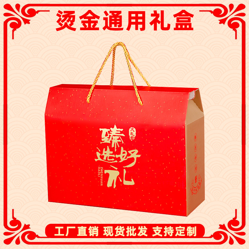 现货红色烫金印刷包装盒年货大礼包节日礼品盒手提箱坚果零食纸箱