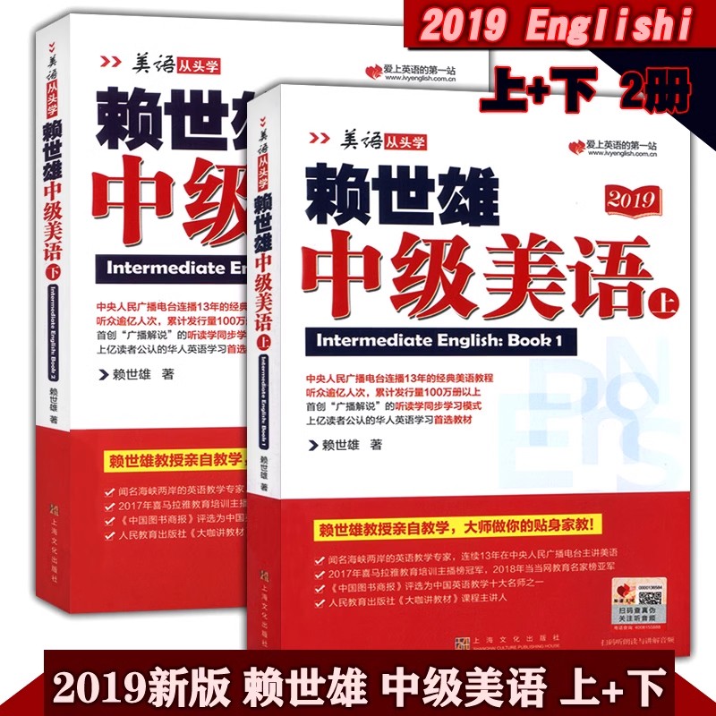【正版保证】赖世雄中级美语/上下册/音频讲解美语从头学系列经典自