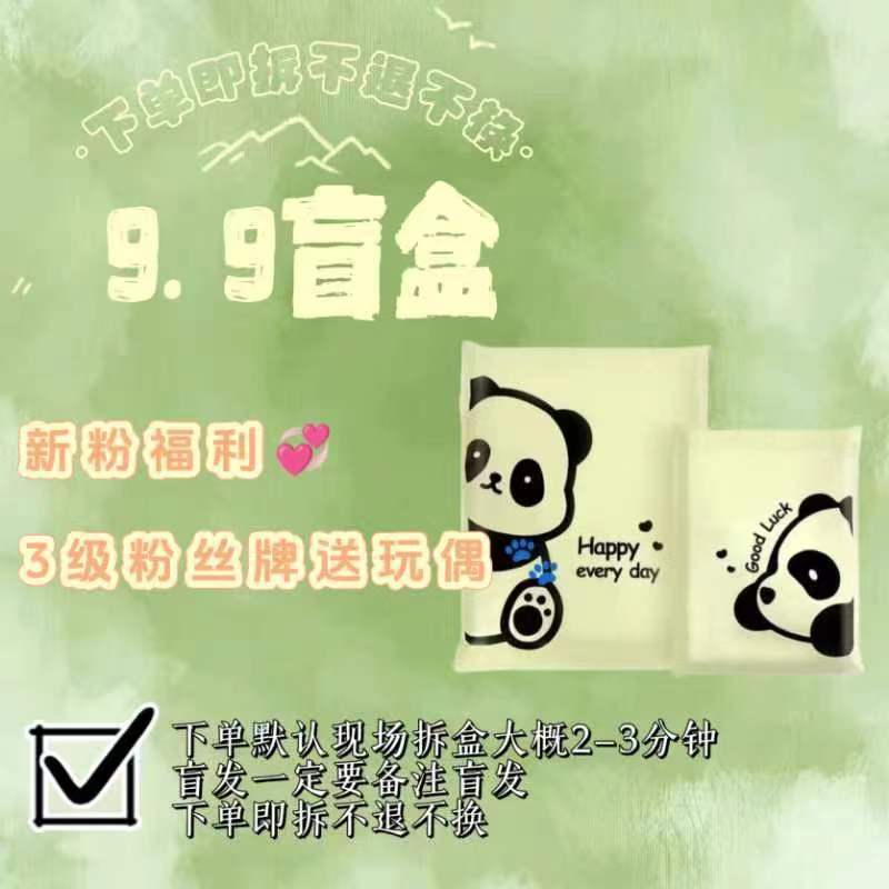 【粉丝团专属】毛绒盲袋毛绒玩具潮玩系列盲袋下单后不退换