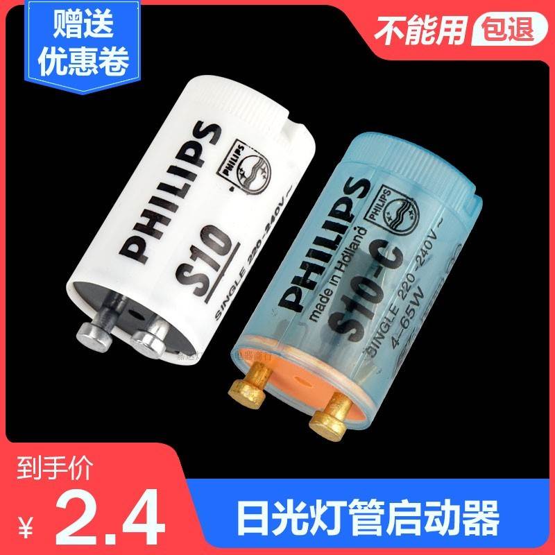 220v4-65w40w80w老式日光荧光灯管启动器启辉器起跳器跳泡助跳