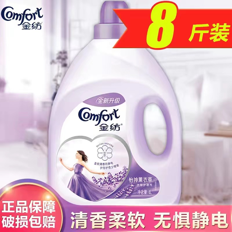 金纺衣物柔顺剂柔软持久留香护形护色防静电防褶皱护衣除菌家庭装