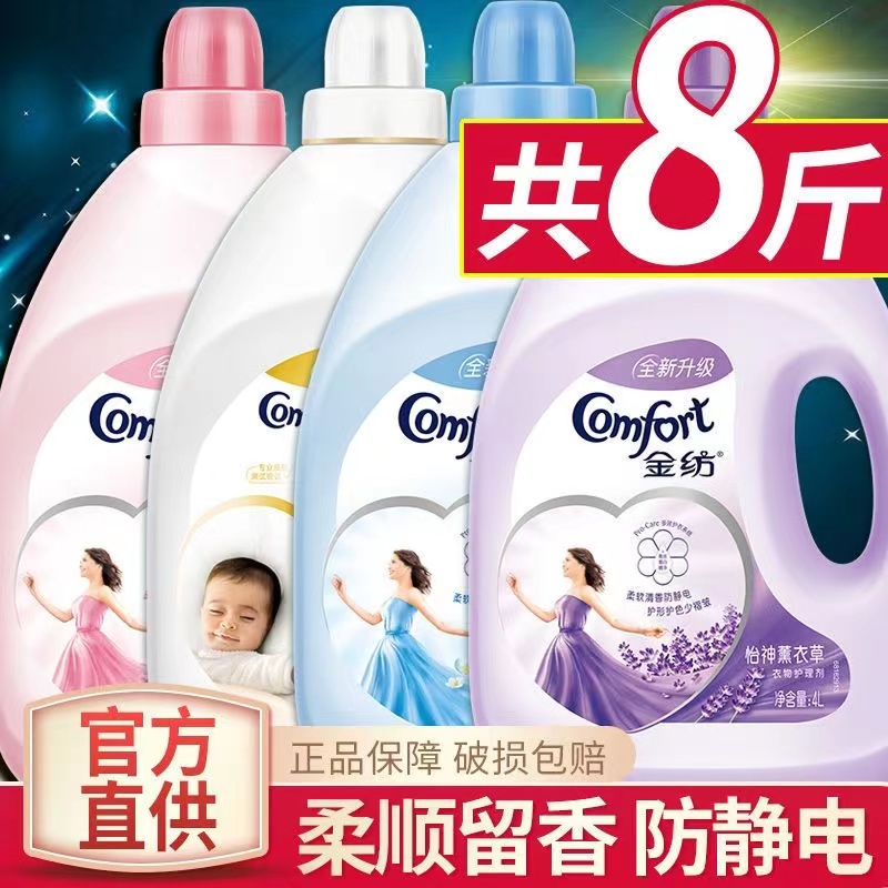 金纺薰衣草香氛洗衣物护理液柔顺剂防静电大容量家用囤货宿舍好物