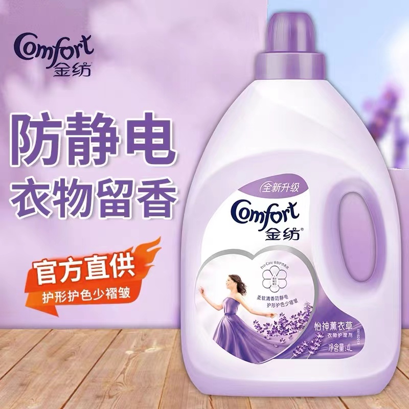 金纺衣物柔顺剂护理剂薰衣草持久留香防静电8斤4L家用装香氛温和