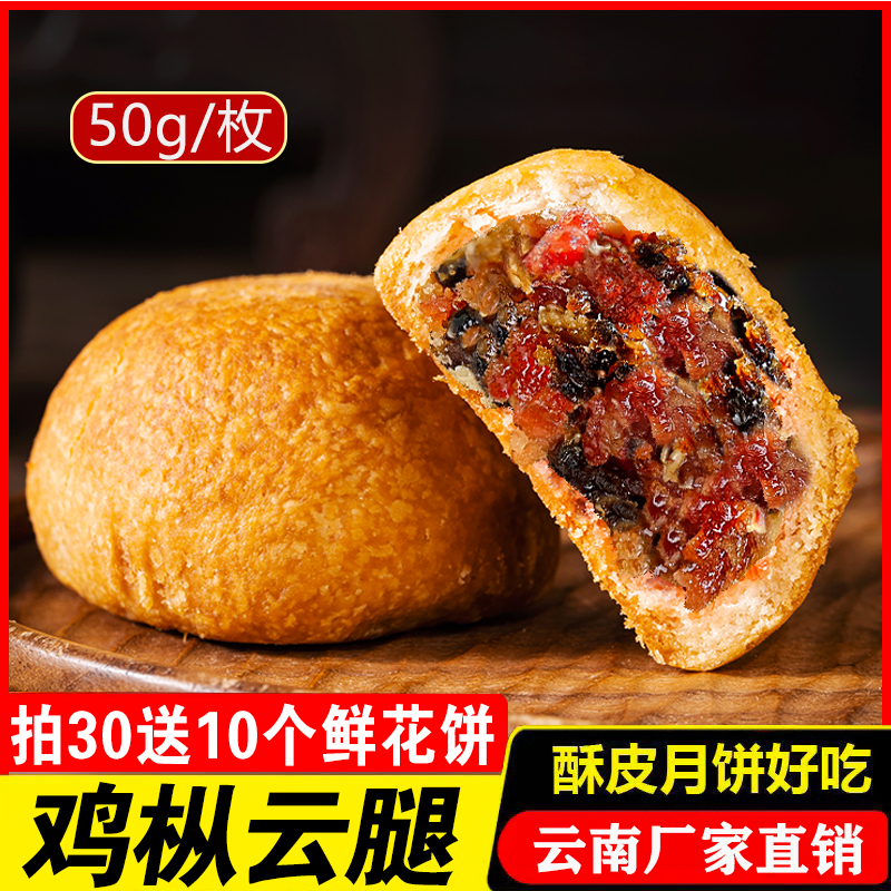 云南特色鸡枞云腿月饼皮酥肉多云南中秋滇式宣威火腿月饼早餐送礼